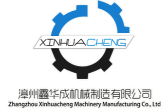 關(guān)于我們-漳州鑫華成機械制造有限公司